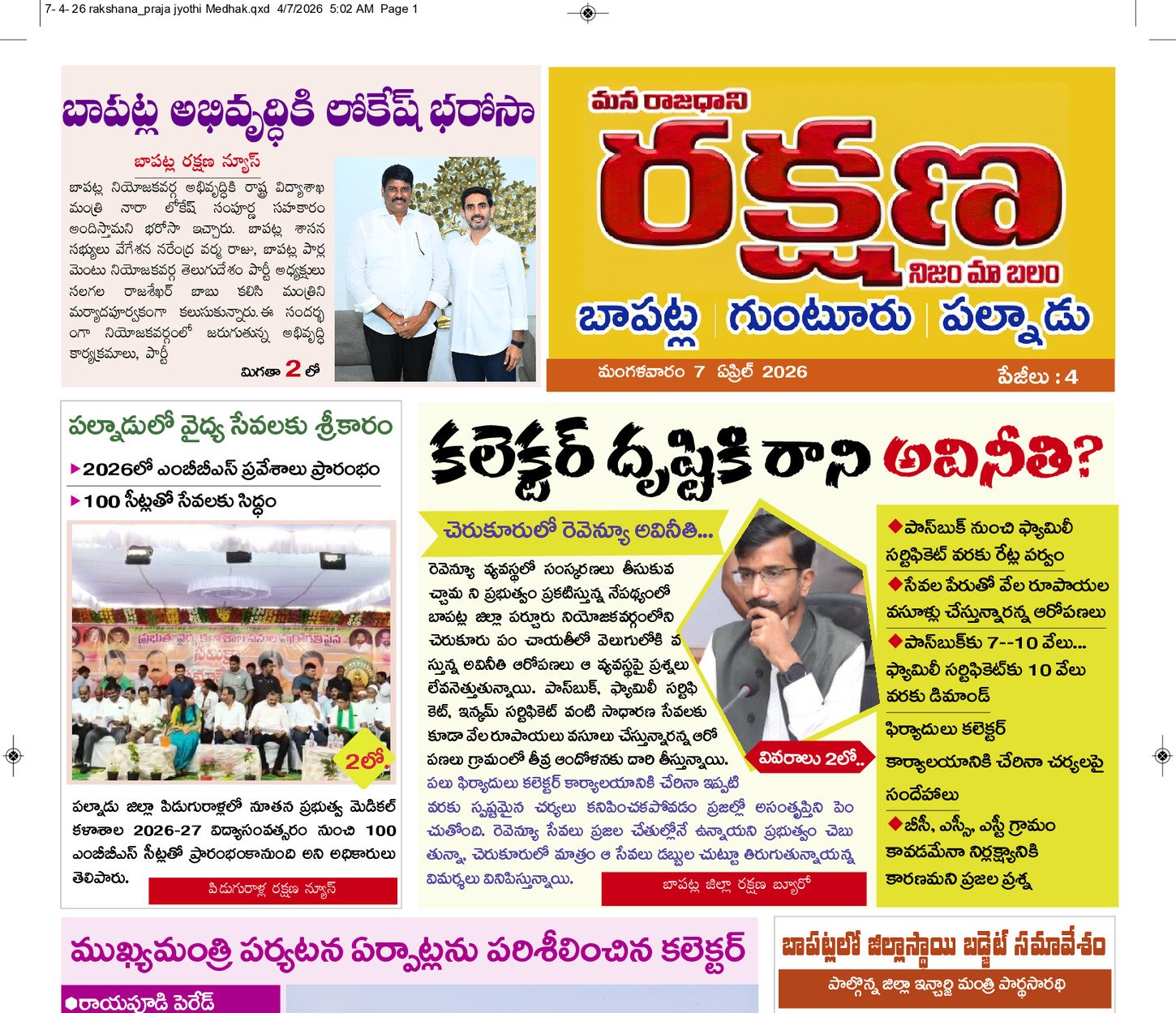 ఉమ్మడి గుంటూరు జిల్లా 