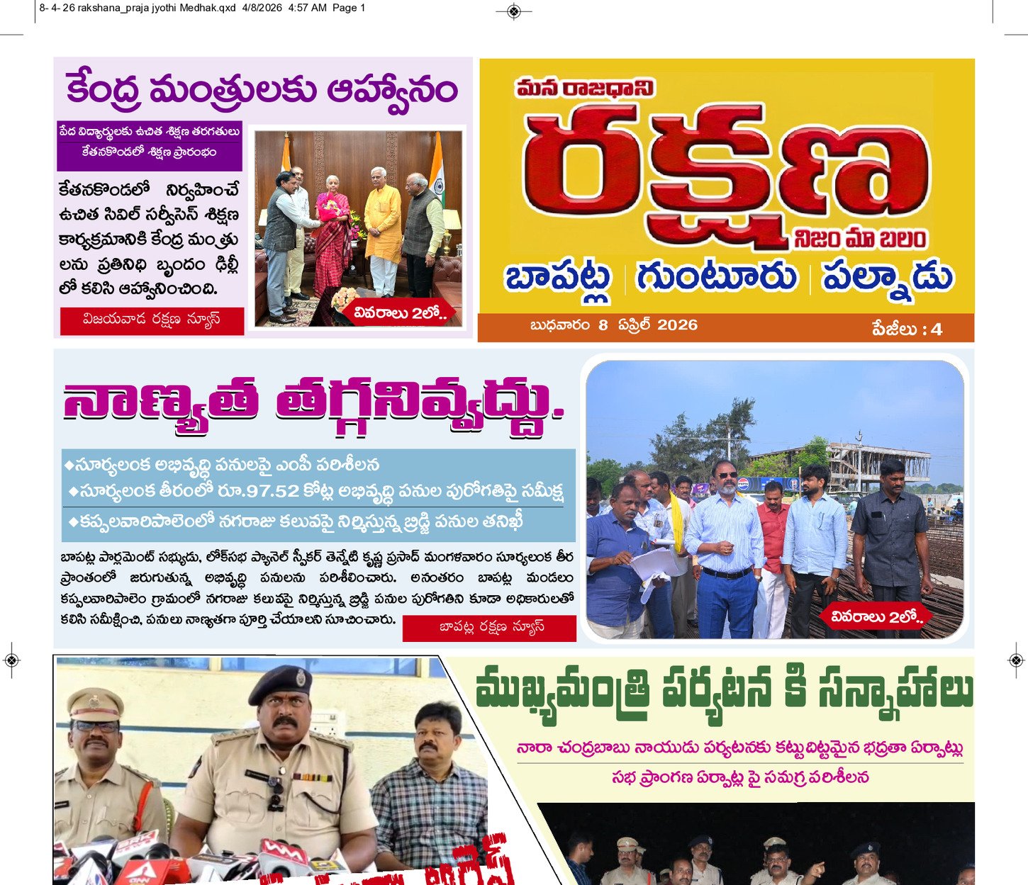 ఉమ్మడి గుంటూరు జిల్లా 