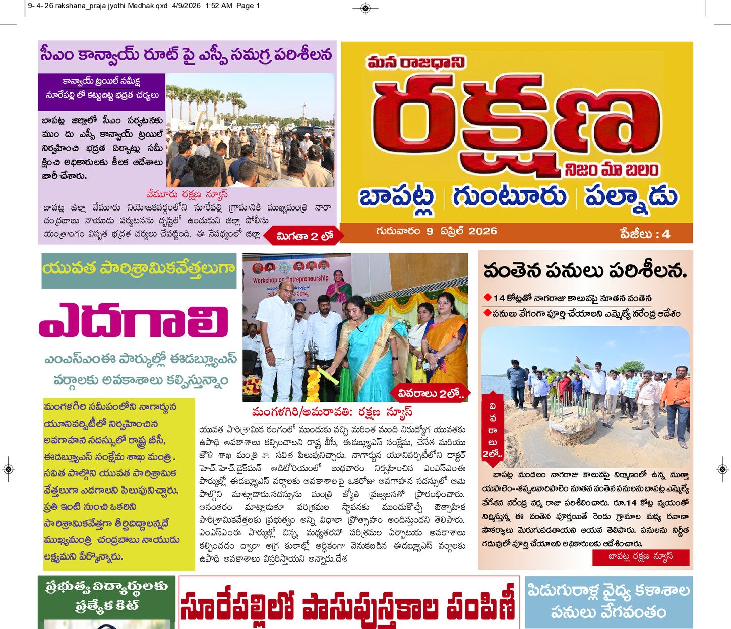 ఉమ్మడి గుంటూరు 