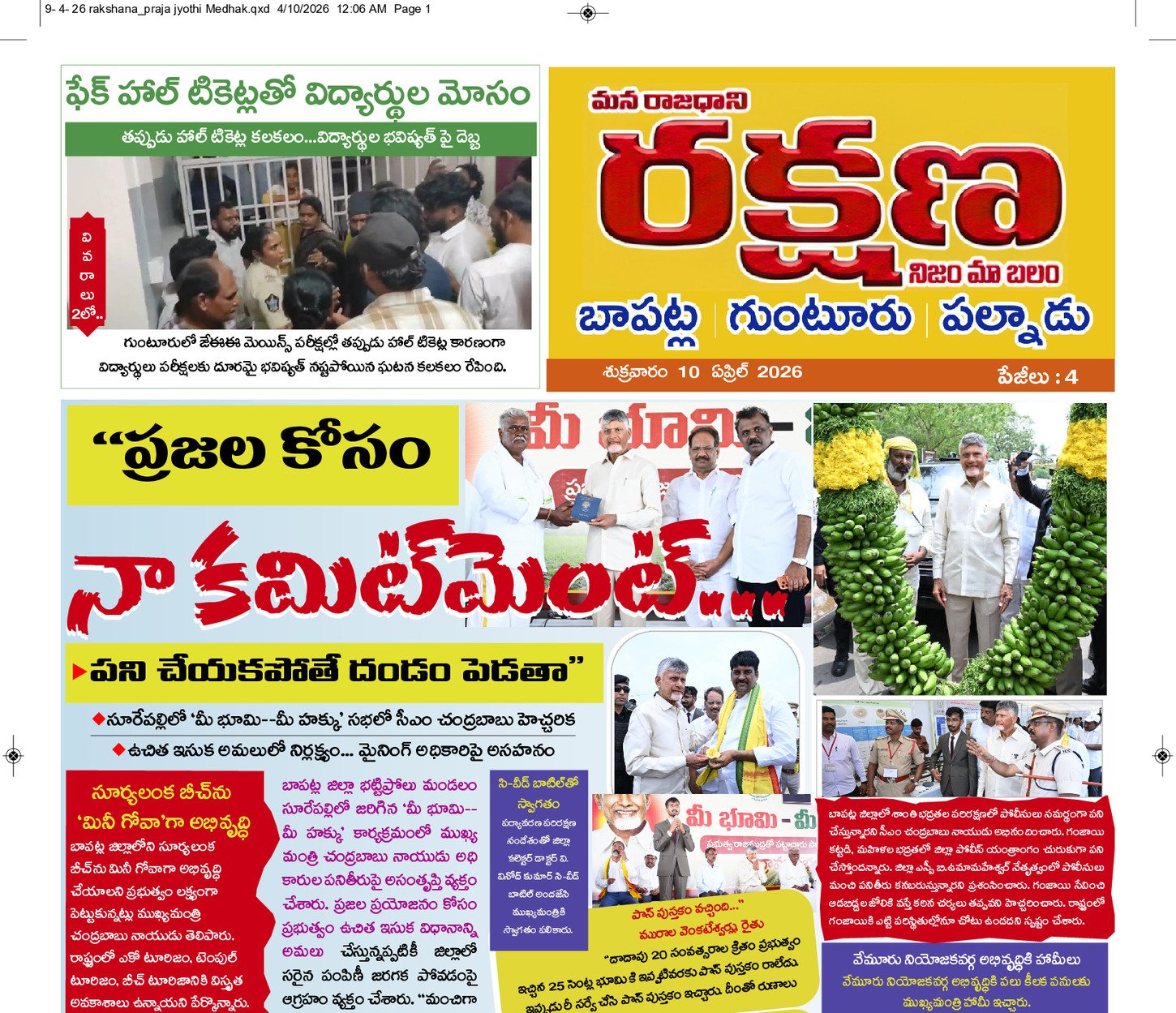 ఉమ్మడి గుంటూరు జిల్లా 