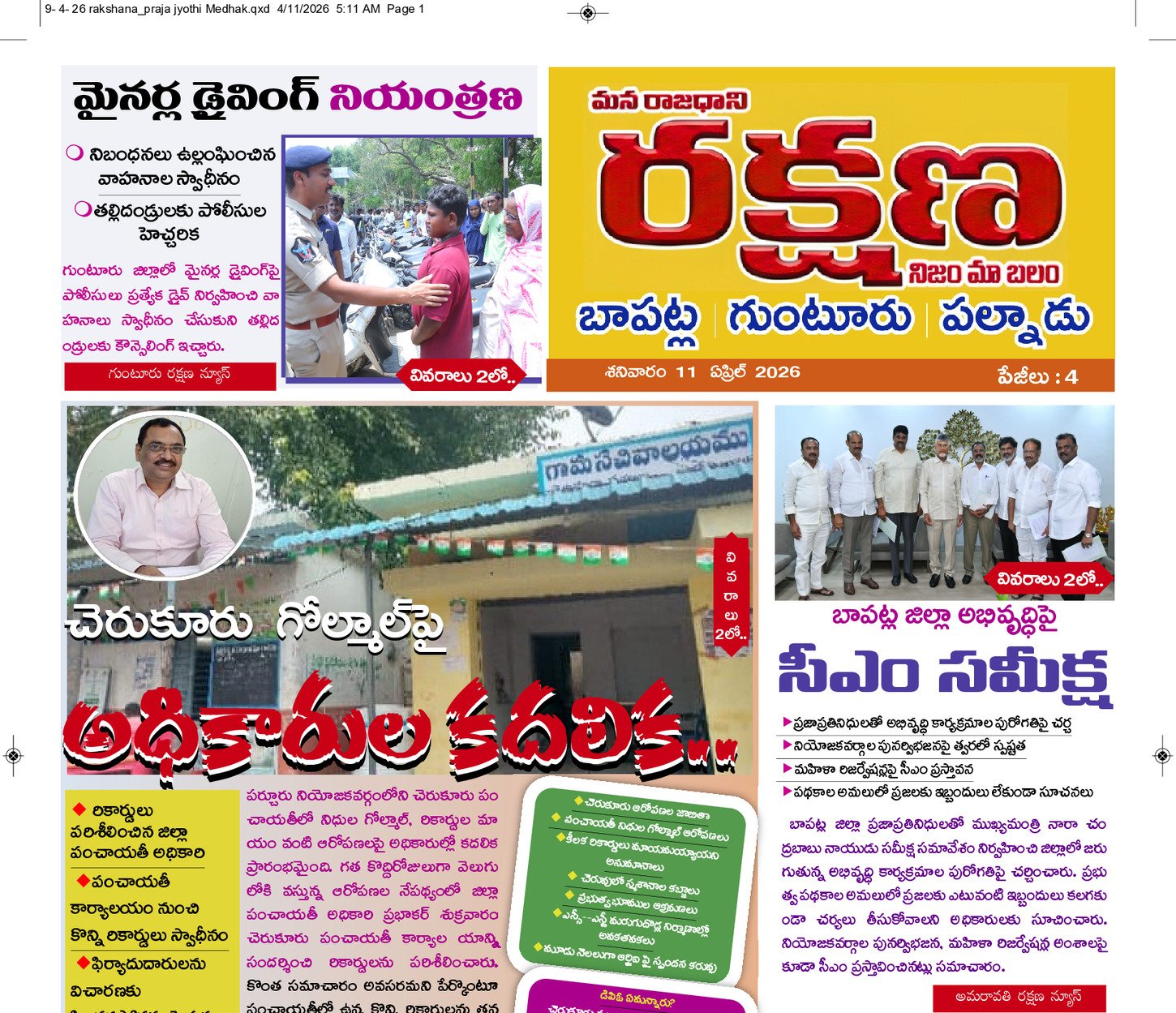 ఉమ్మడి గుంటూరు 