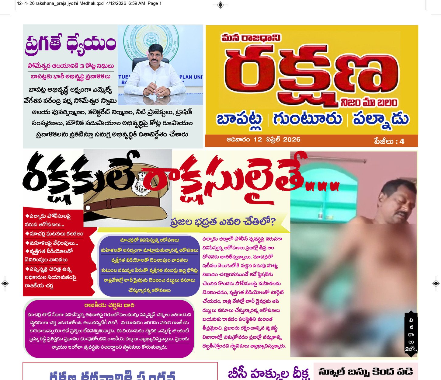 ఉమ్మడి గుంటూరు 