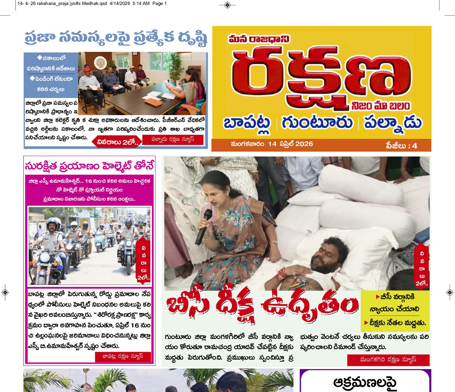 ఉమ్మడి గుంటూరు 