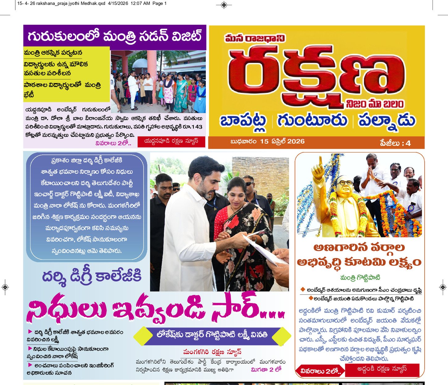 ఉమ్మడి గుంటూరు 