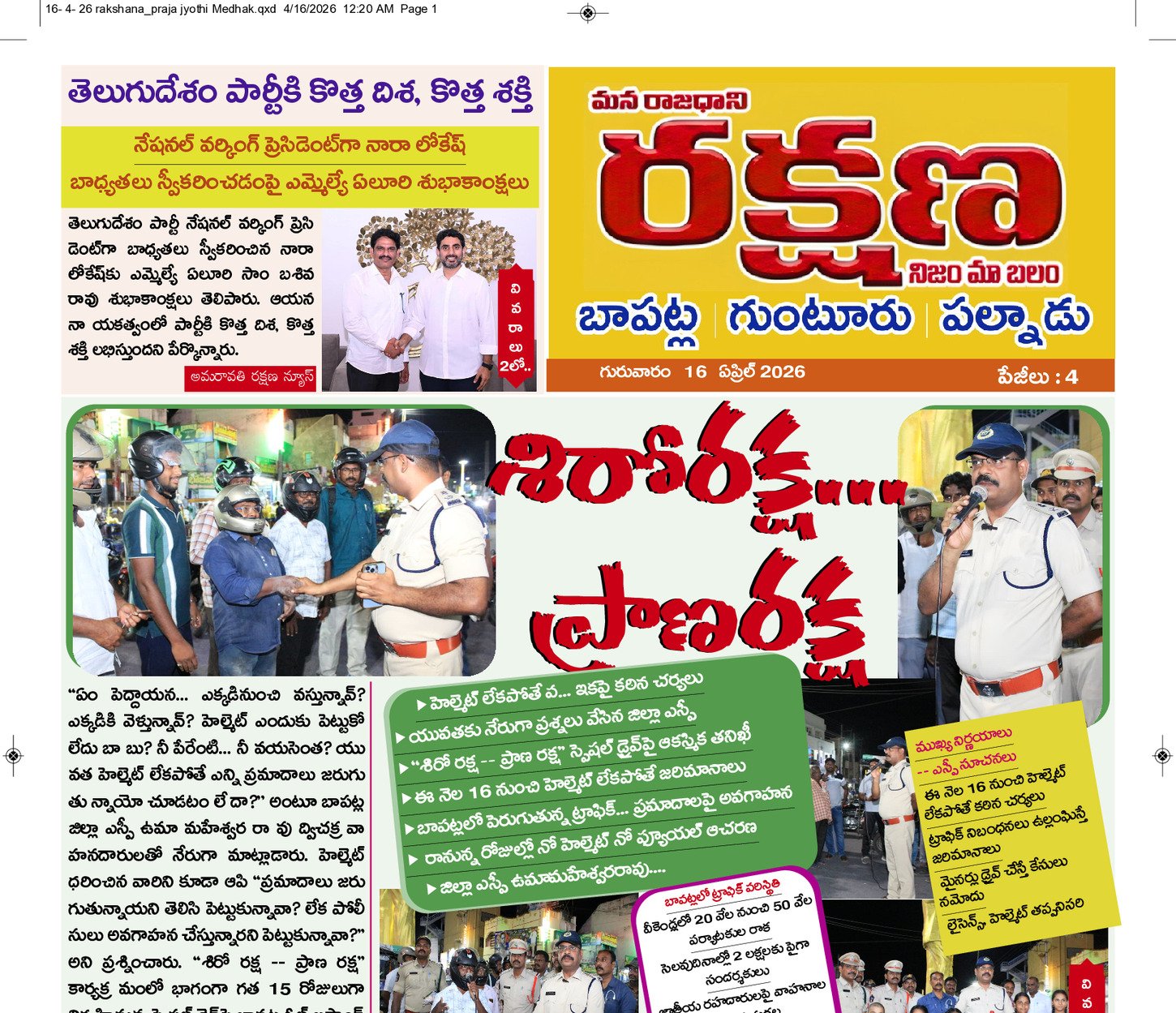 ఉమ్మడి గుంటూరు జిల్లా 