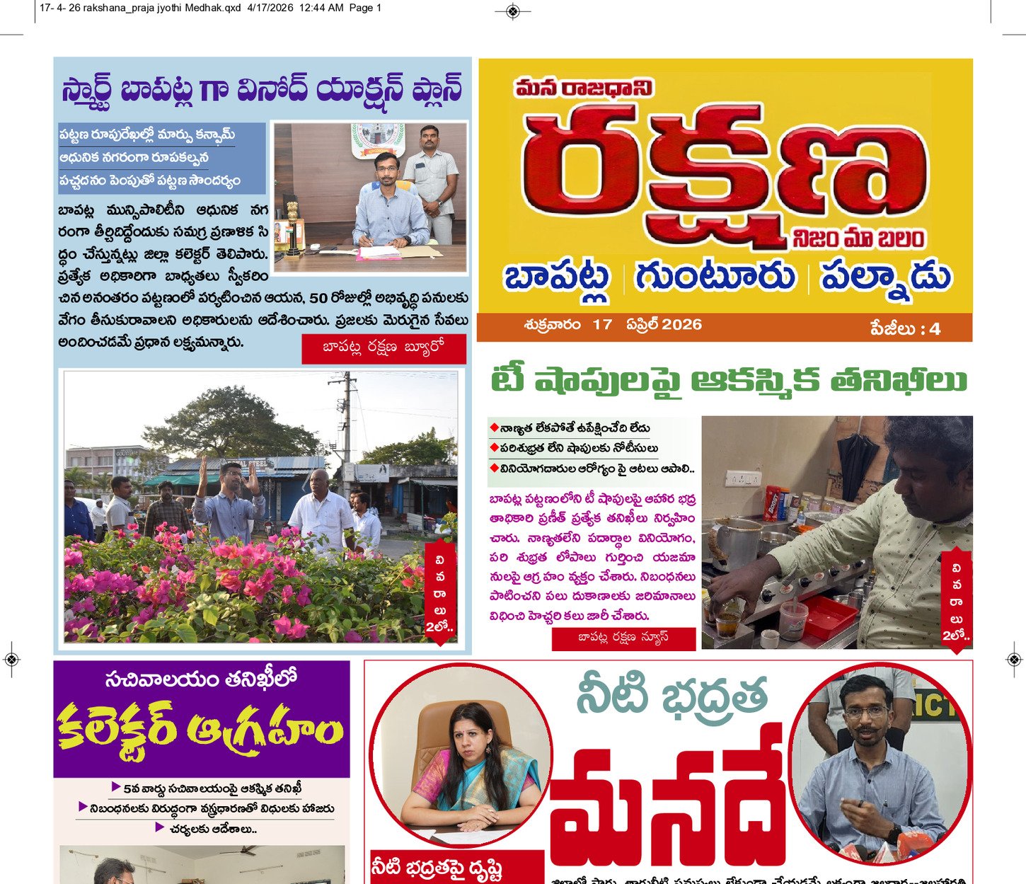 ఉమ్మడి గుంటూరు 