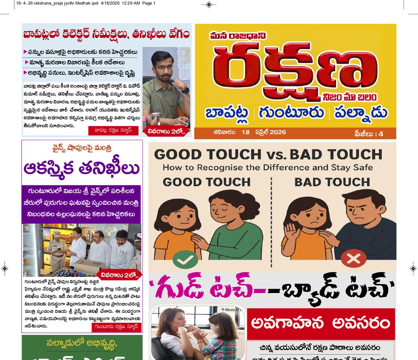 ఉమ్మడి గుంటూరు 