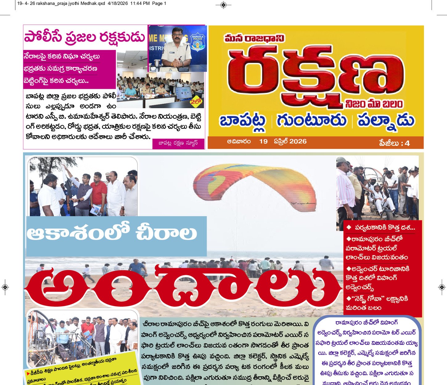 ఉమ్మడి గుంటూరు 