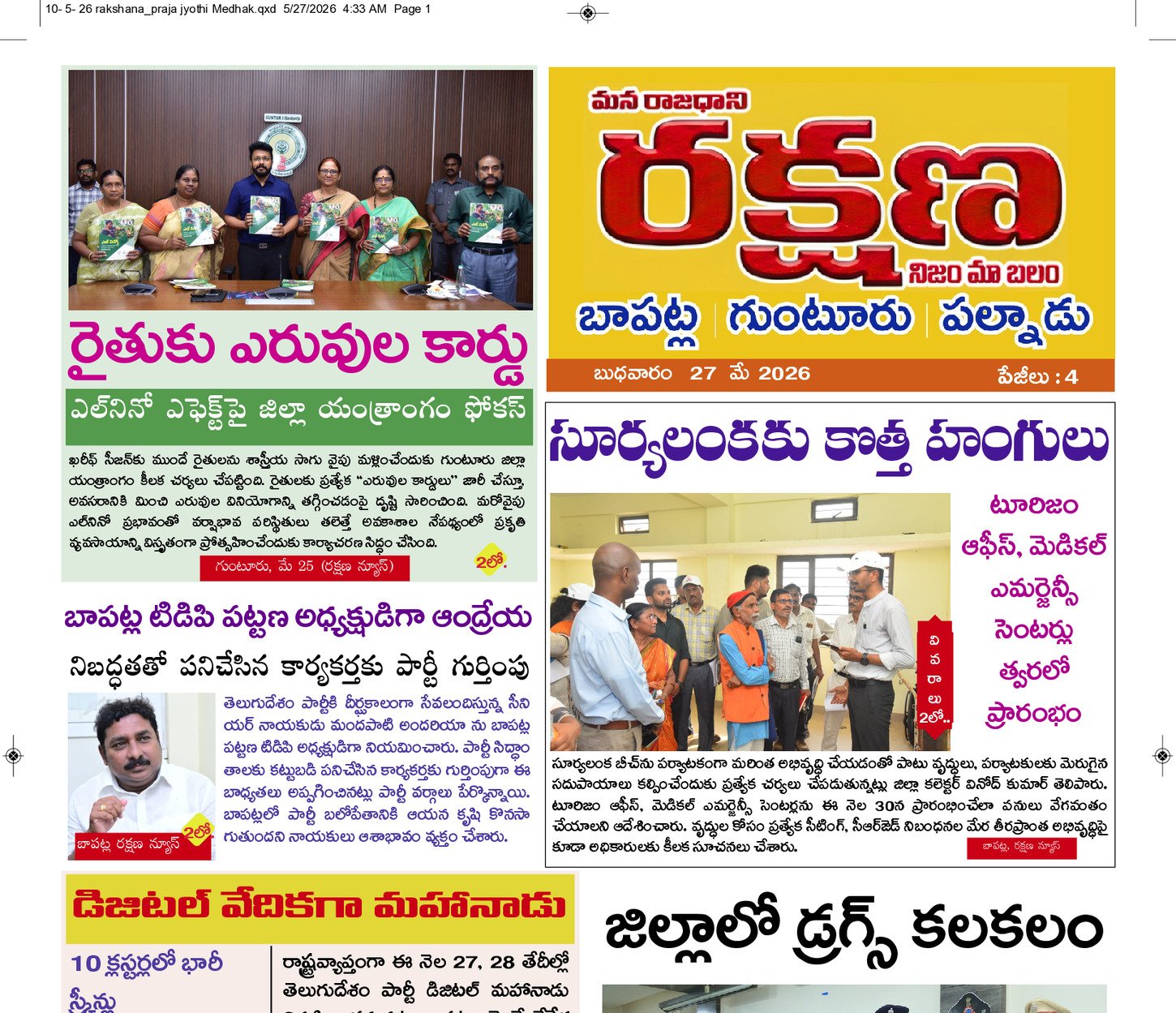 ఉమ్మడి గుంటూరు 