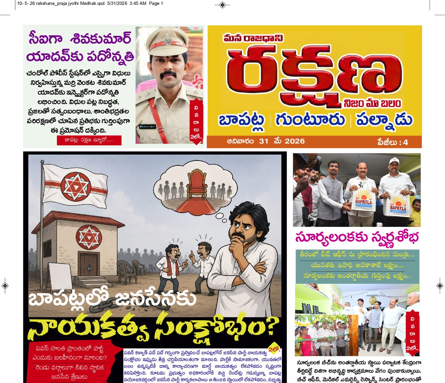 ఉమ్మడి గుంటూరు 