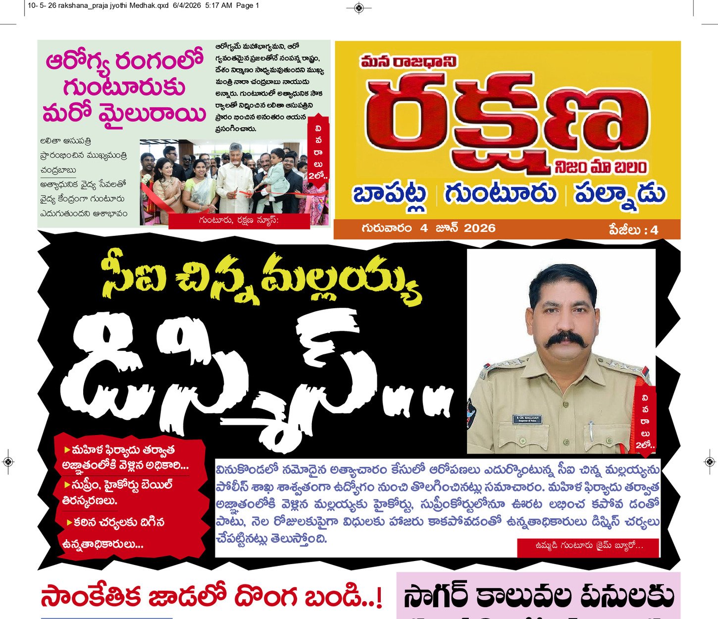 ఉమ్మడి గుంటూరు 
