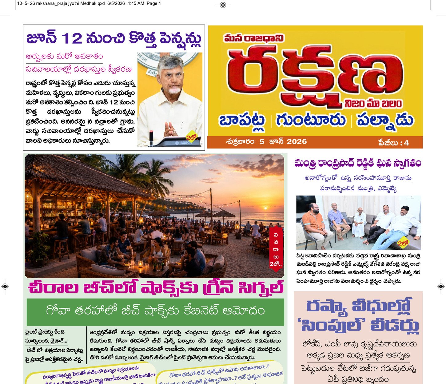 ఉమ్మడి గుంటూరు 