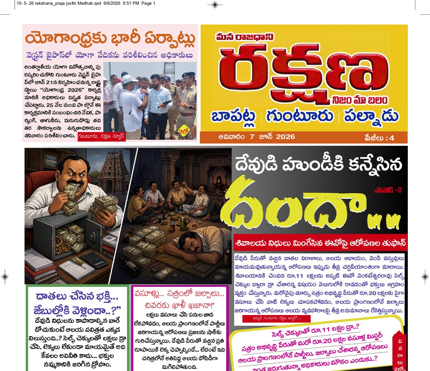ఉమ్మడి గుంటూరు జిల్లా 