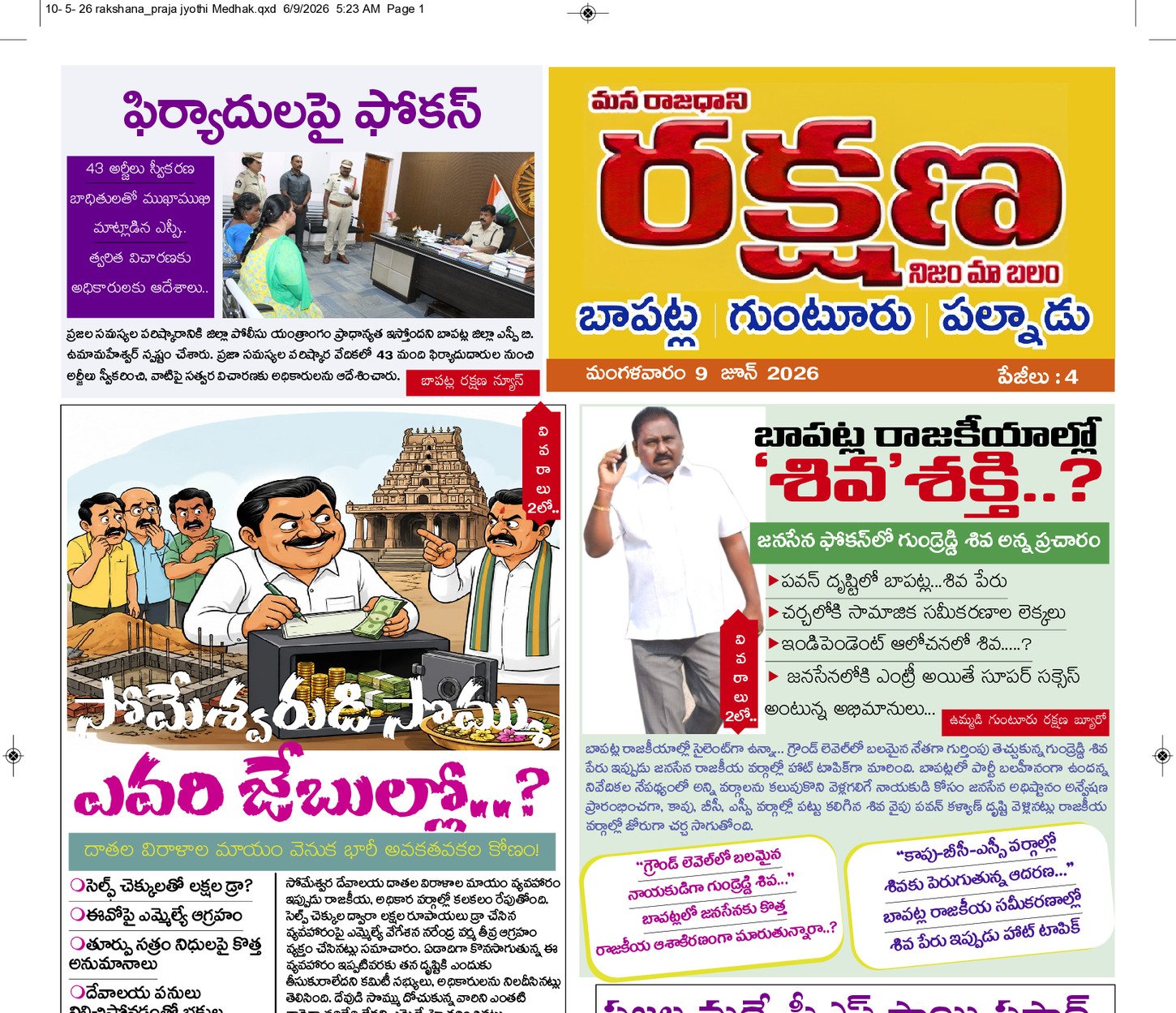 రక్షణ మెయిన్ పేపర్ ఆంధ్రప్రదేశ్ 