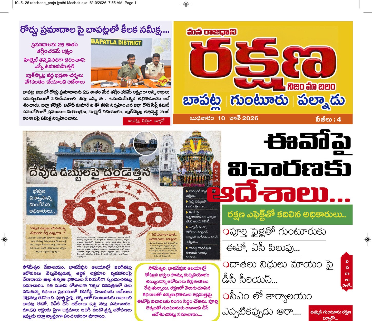 రక్షణ ఉమ్మడి గుంటూరు 