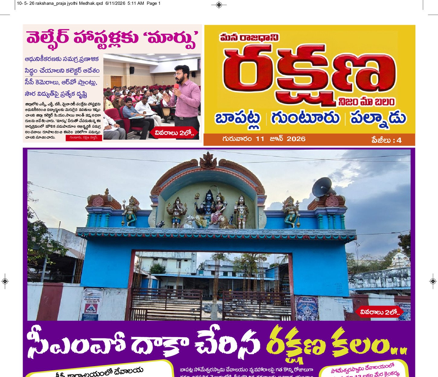 ఉమ్మడి గుంటూరు జిల్లా 