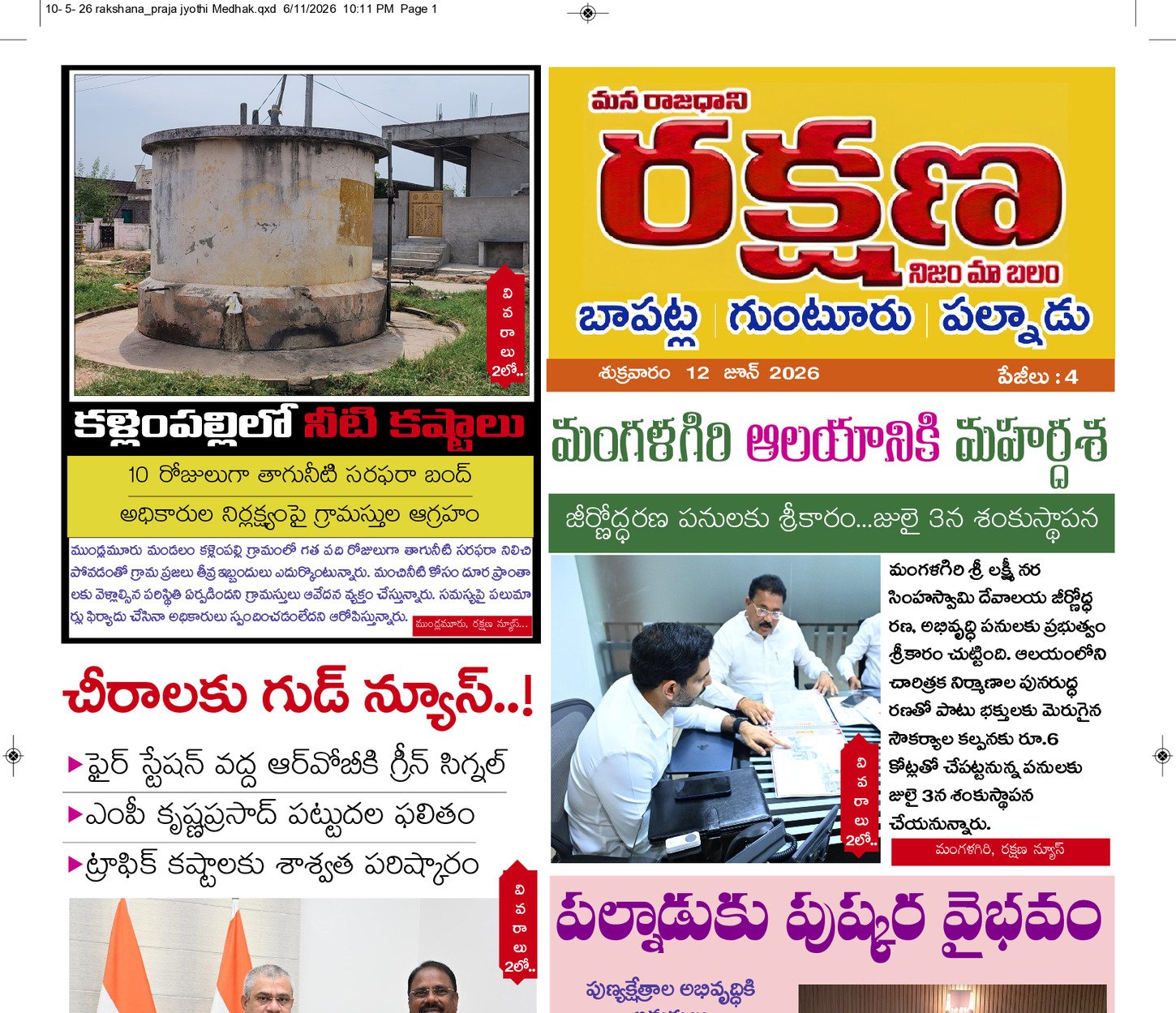 ఉమ్మడి గుంటూరు 
