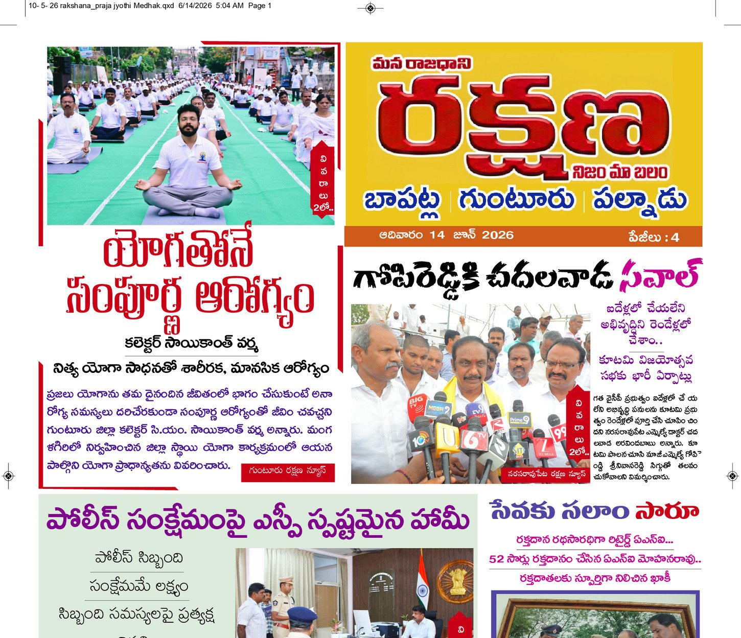 ఉమ్మడి జిల్లా గుంటూరు 