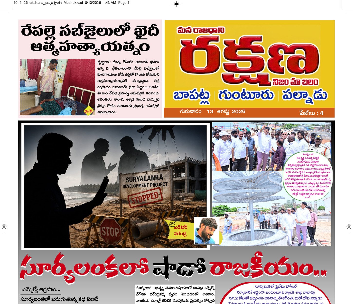 ఉమ్మడి గుంటూరు జిల్లా 