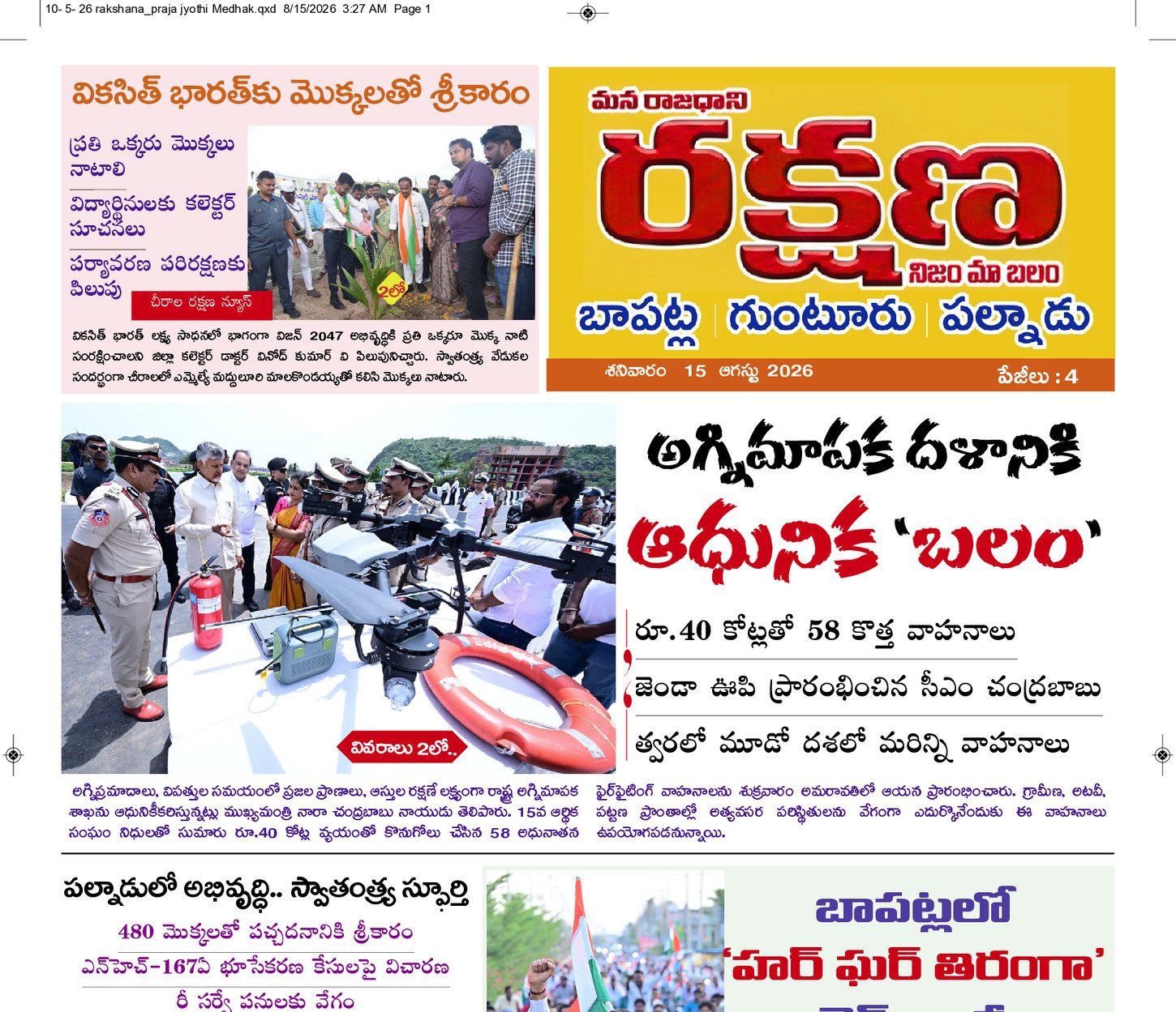 ఉమ్మడి గుంటూరు 