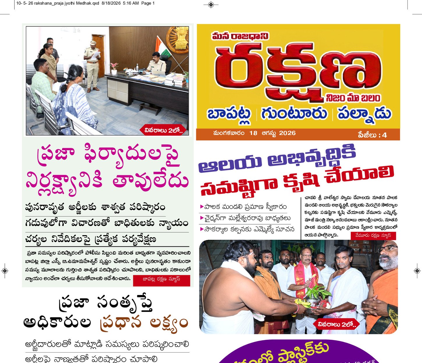 ఉమ్మడి గుంటూరు 