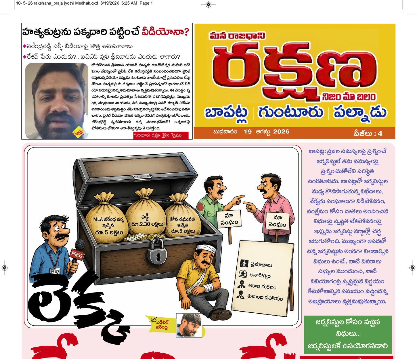 ఉమ్మడి గుంటూరు జిల్లా 