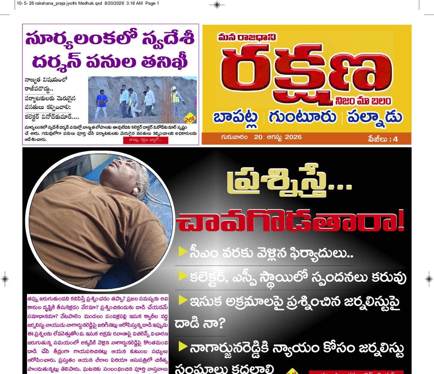 ఉమ్మడి గుంటూరు జిల్లా