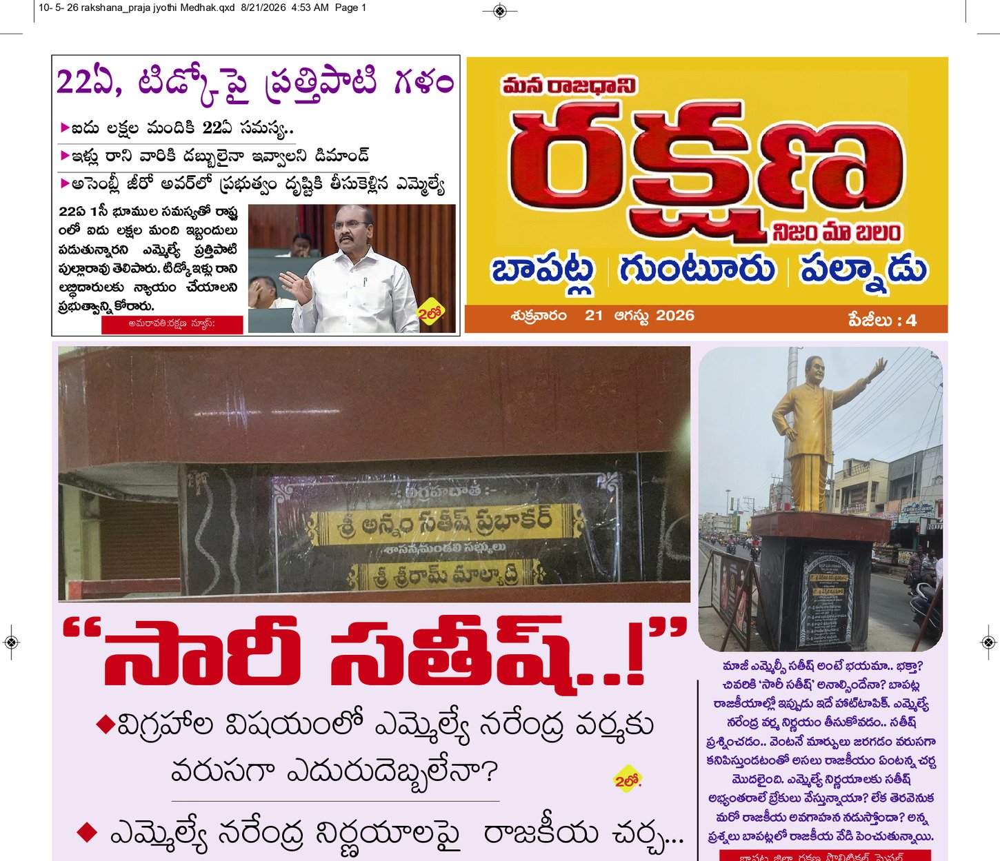 ఉమ్మడి గుంటూరు జిల్లా
