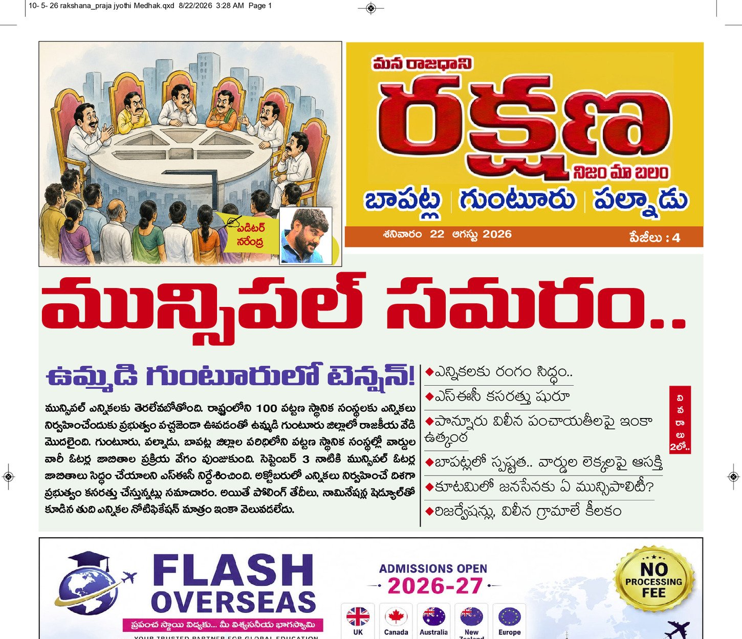 ఉమ్మడి గుంటూరు 