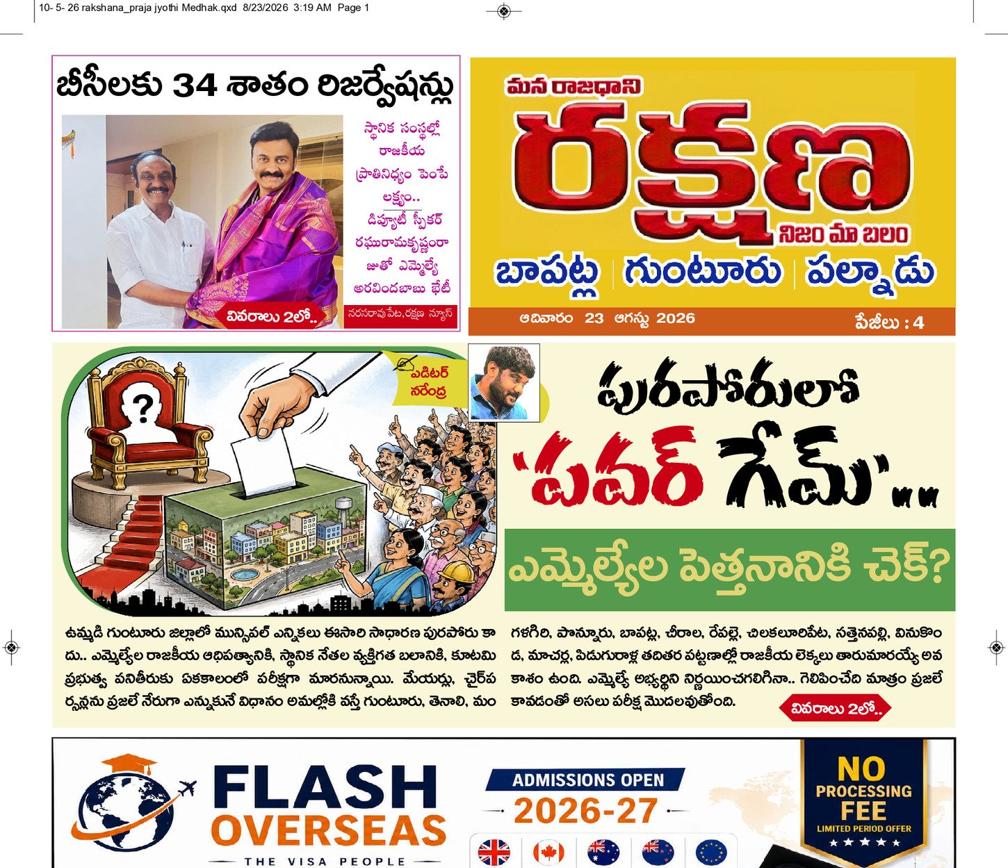 ఉమ్మడి గుంటూరు జిల్లా 