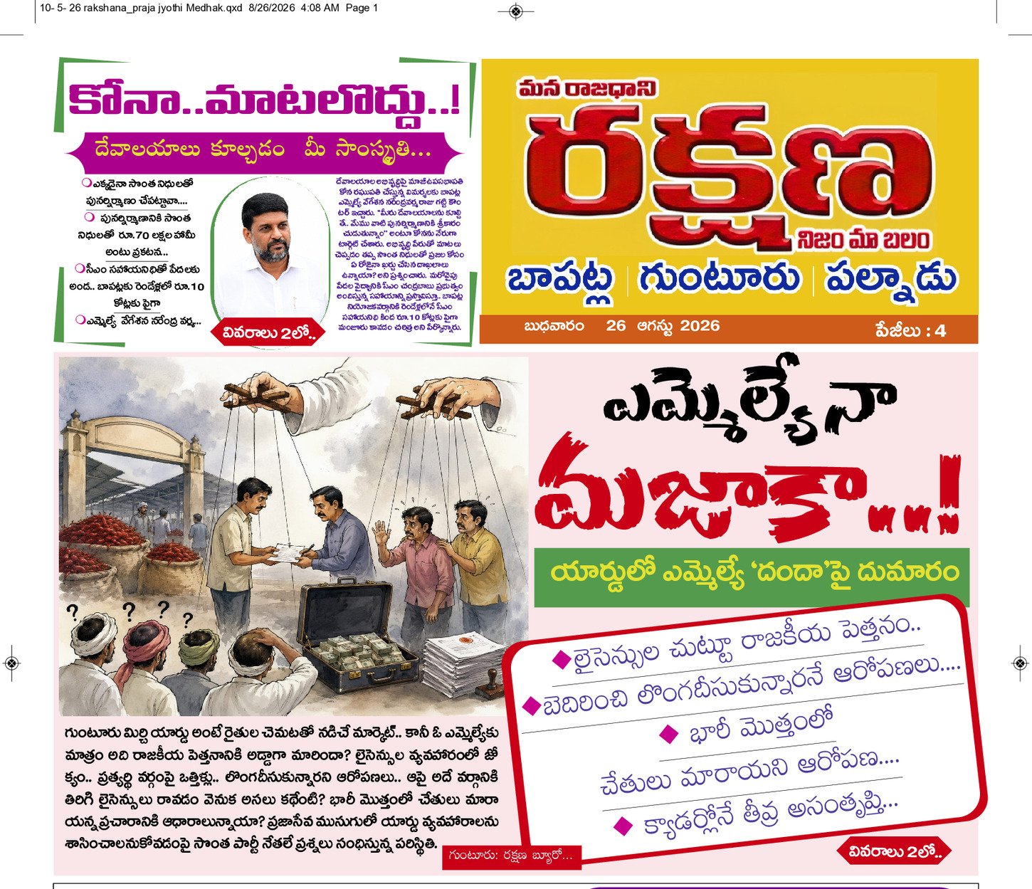 ఉమ్మడి గుంటూరు 