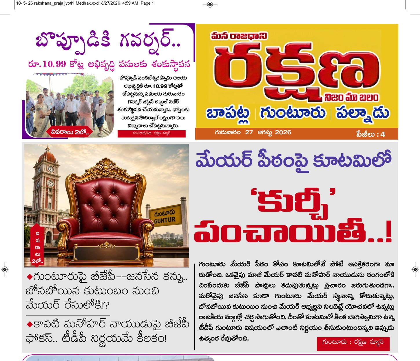 ఉమ్మడి గుంటూరు 