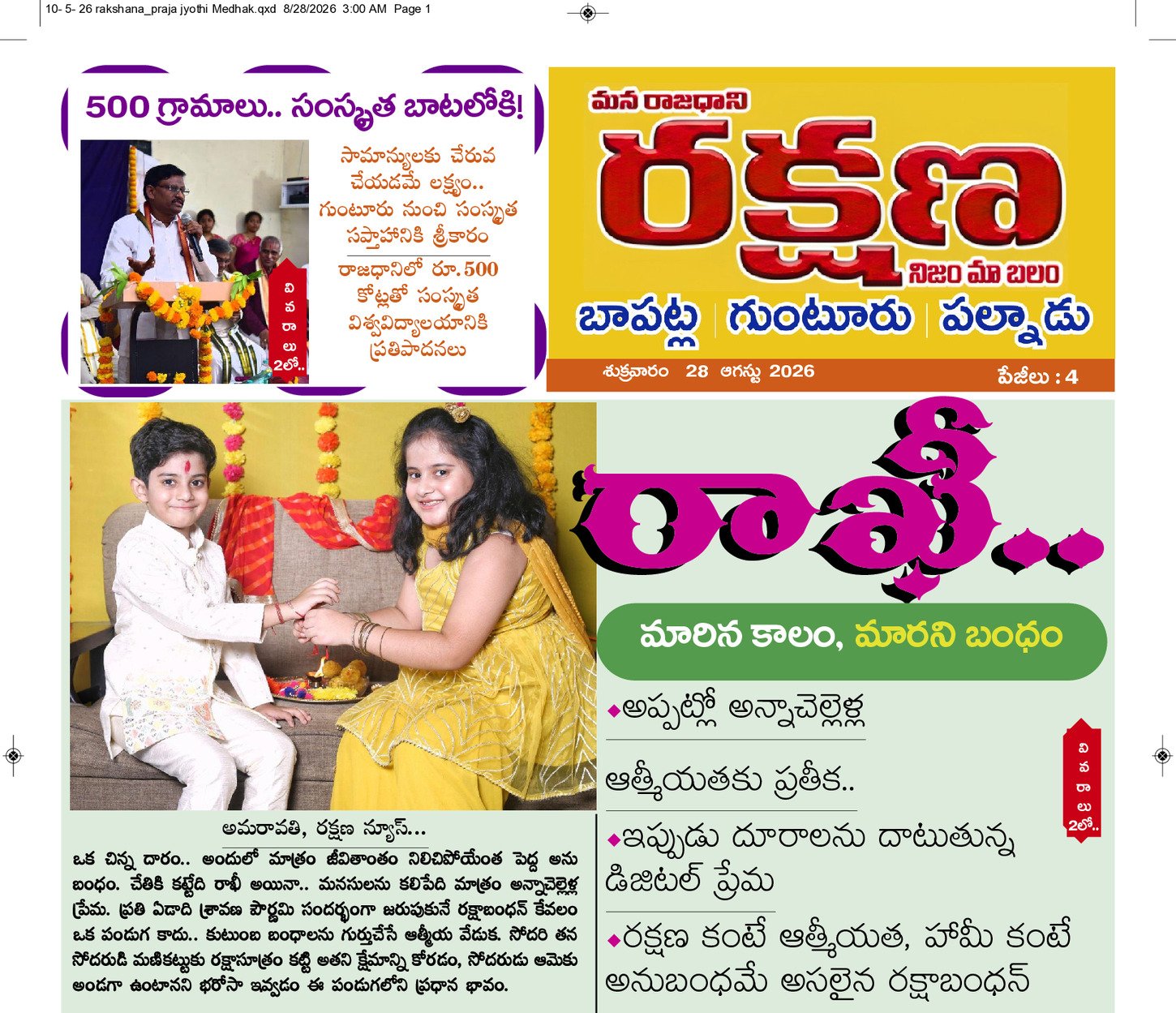 ఉమ్మడి గుంటూరు 