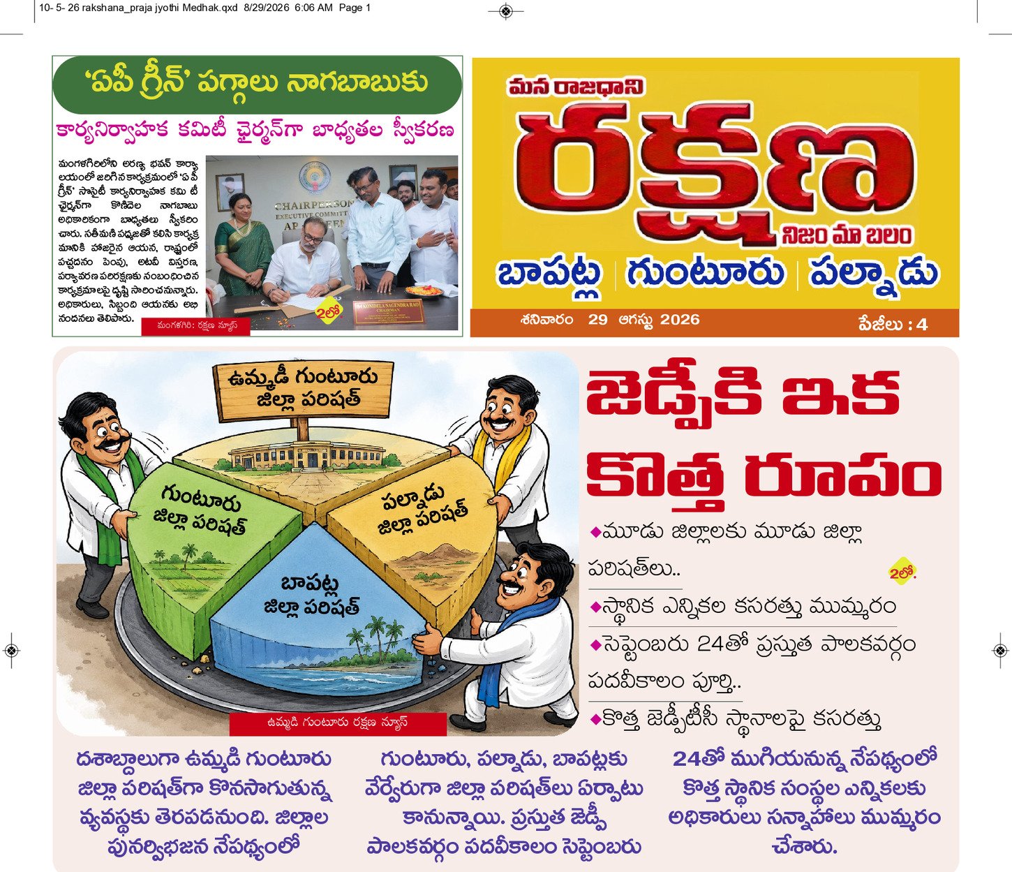 ఉమ్మడి గుంటూరు జిల్లా 
