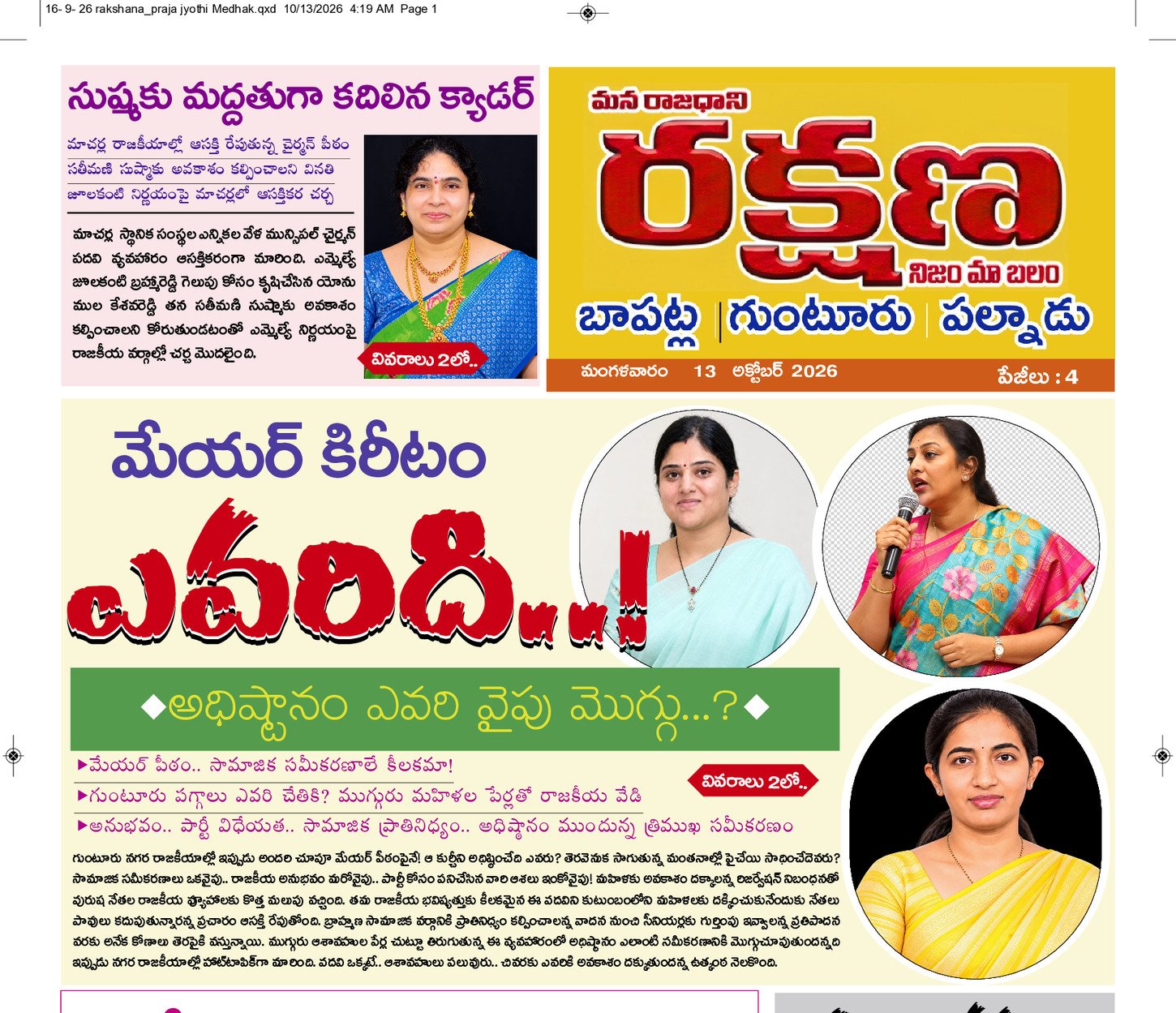ఉమ్మడి గుంటూరు జిల్లా 