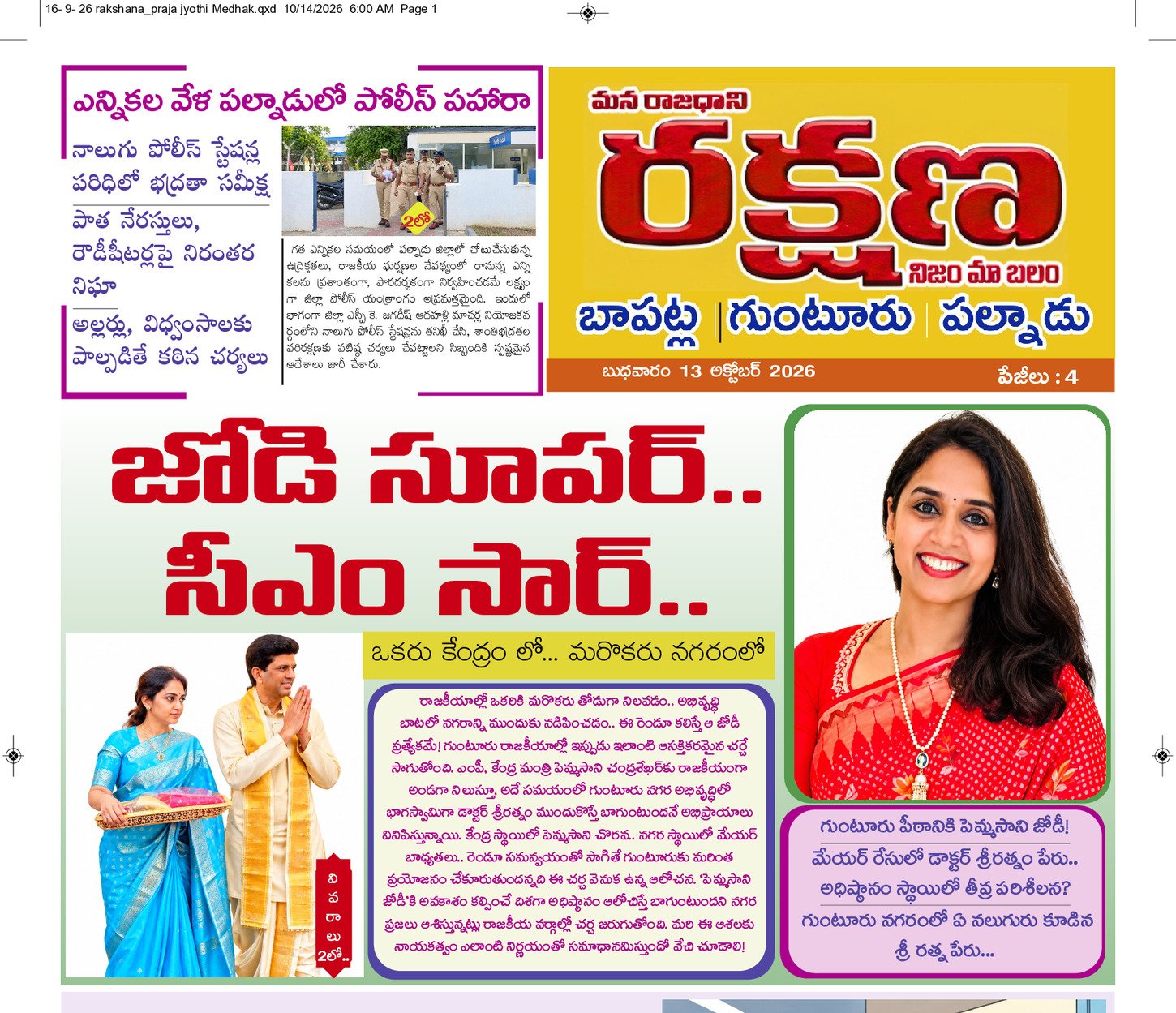 ఉమ్మడి గుంటూరు జిల్లా 