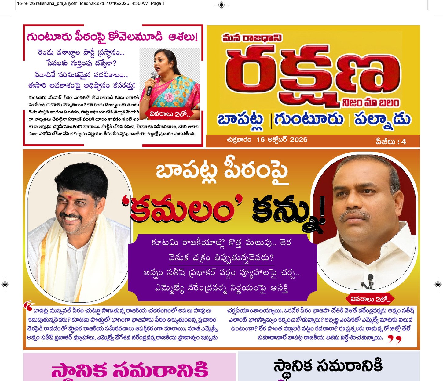 ఉమ్మడి గుంటూరు జిల్లా 