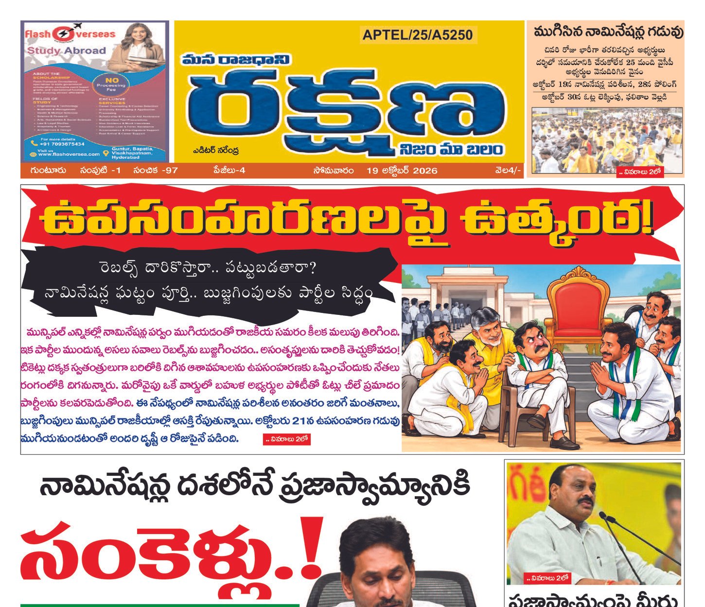 రక్షణ మెయిన్ పేపర్ 