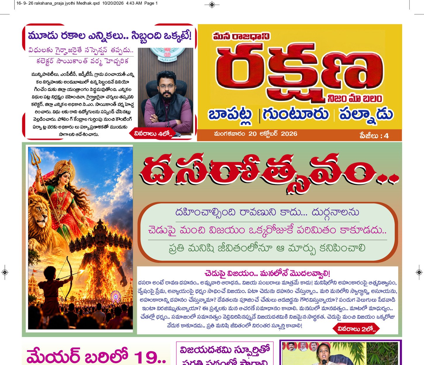 ఉమ్మడి గుంటూరు 