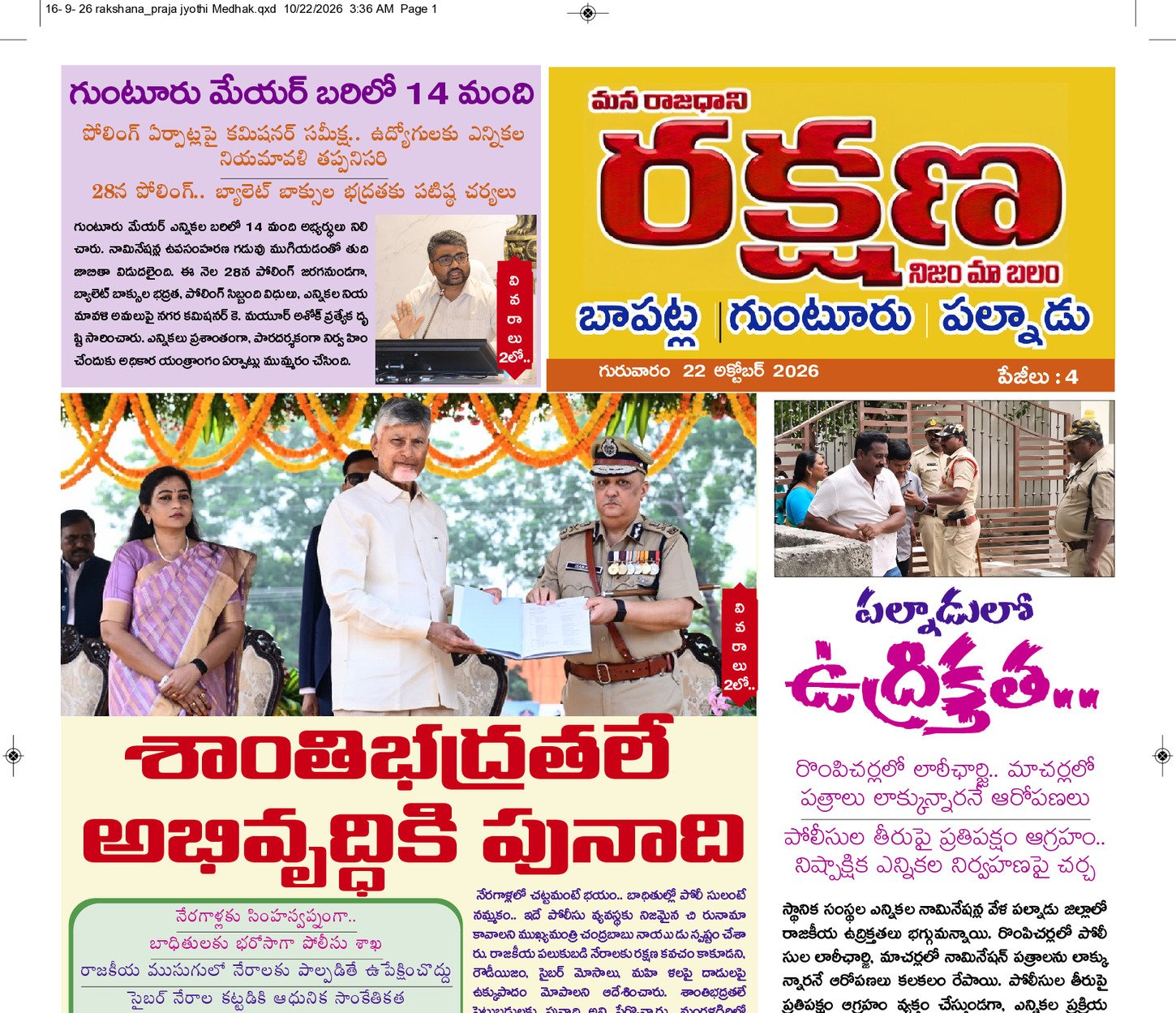 ఉమ్మడి గుంటూరు జిల్లా 