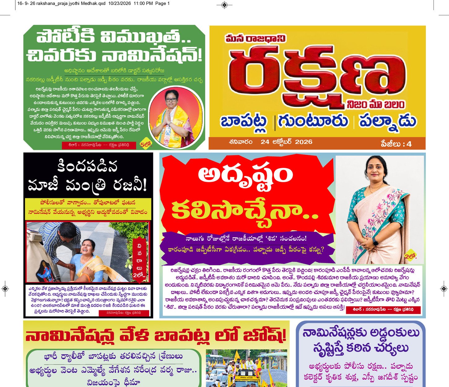 ఉమ్మడి గుంటూరు 