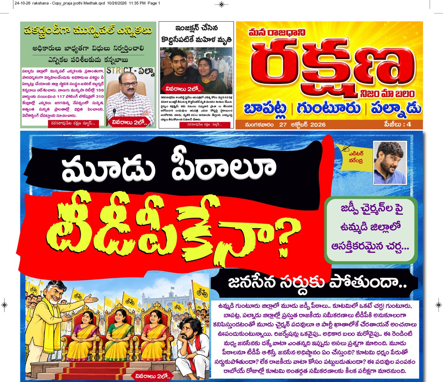 ఉమ్మడి గుంటూరు జిల్లా 