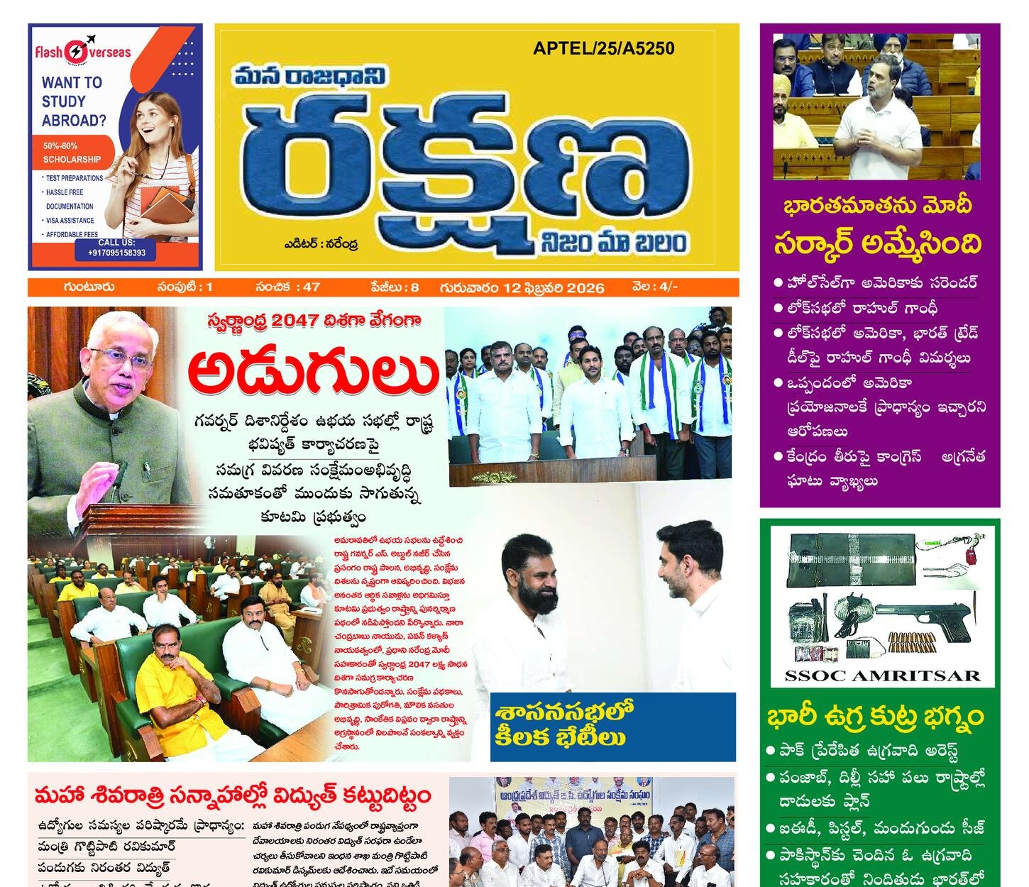 Rakshana daily e paper