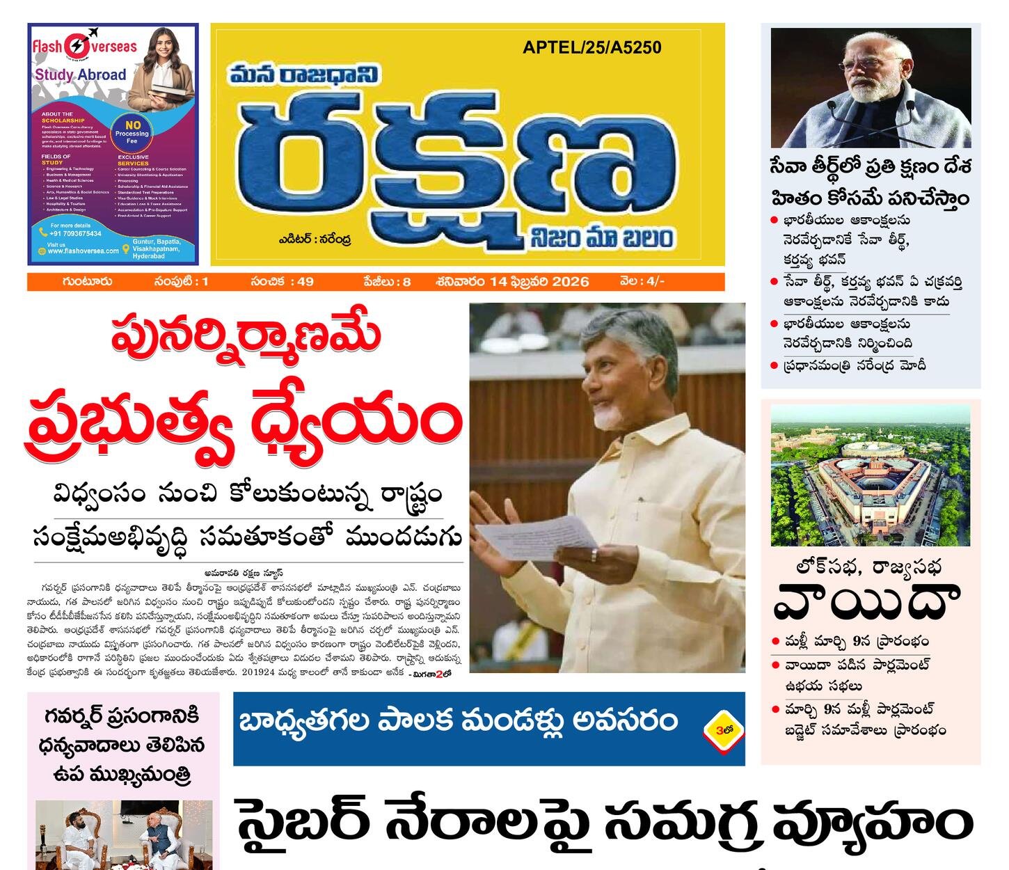 Rakshana daily paper