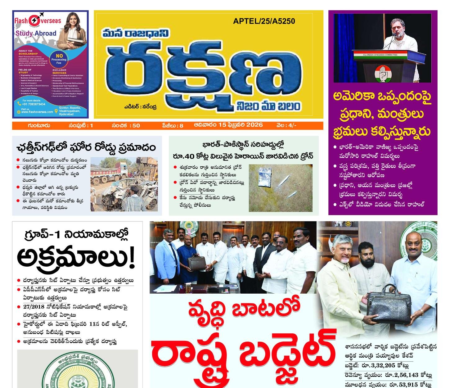 Rakshana daily ఈ paper