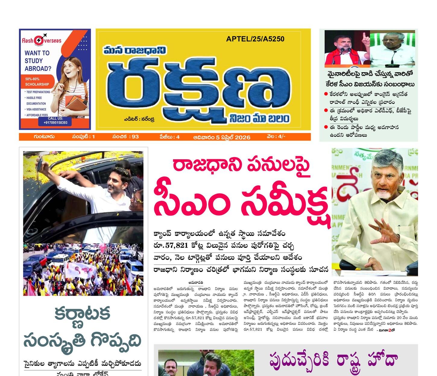 రక్షణ మెయిన్ పేపర్