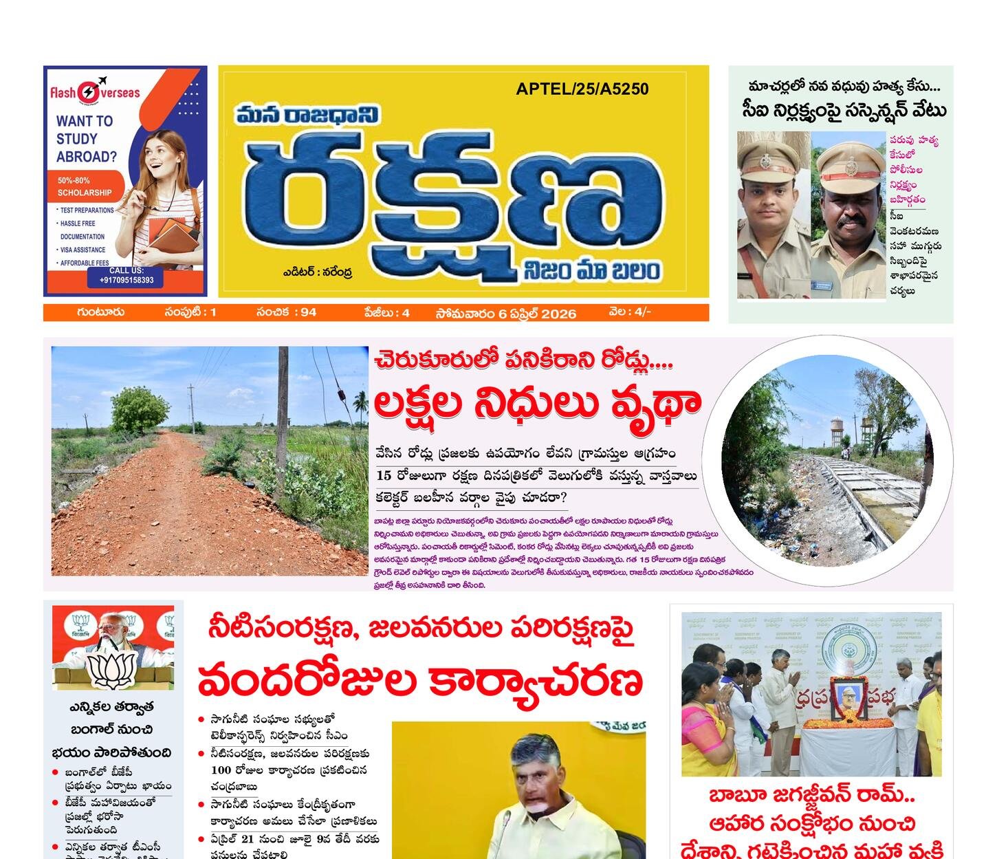 రక్షణ మెయిన్ పేపర్