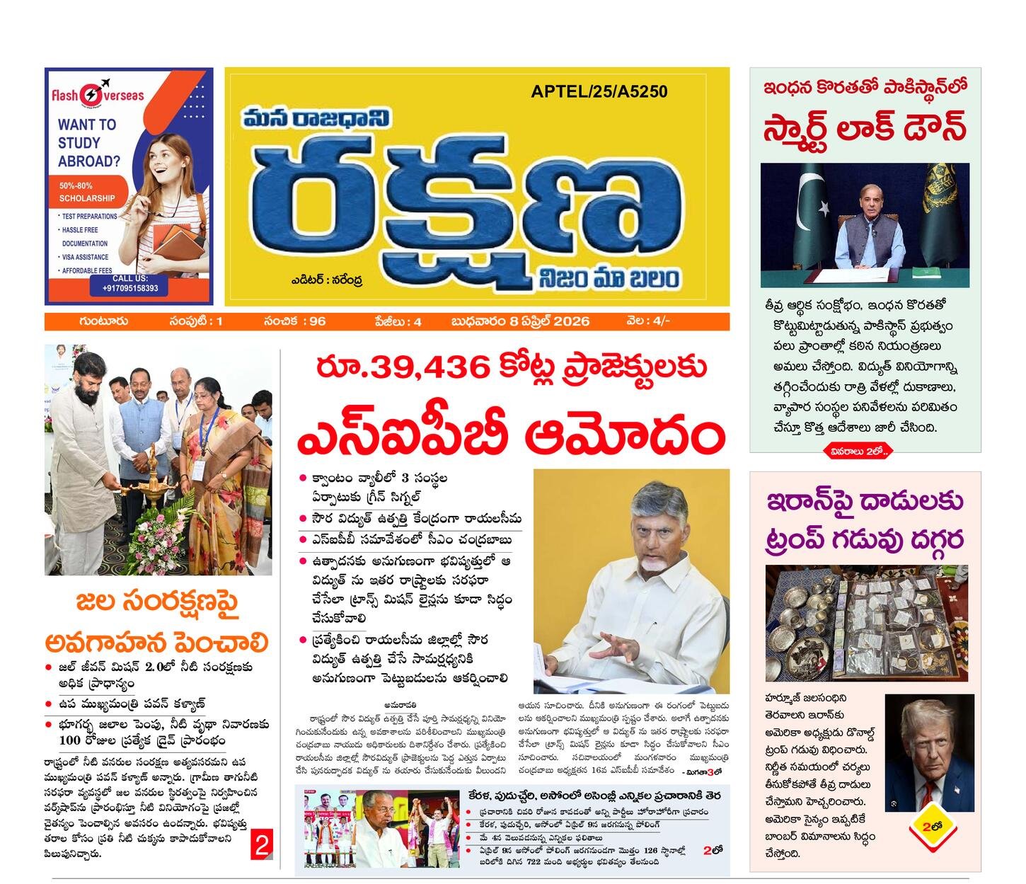 రక్షణ మెయిన్ పేపర్