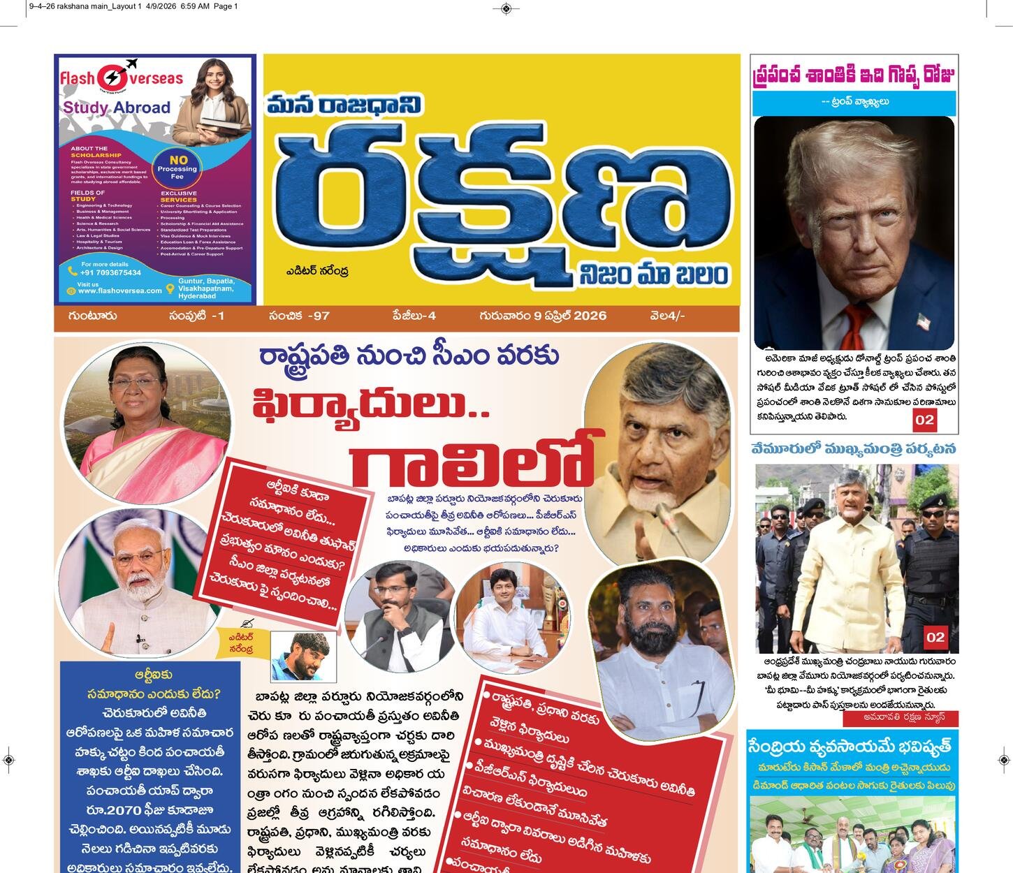 రక్షణ మెయిన్ పేపర్ ఆంధ్ర ప్రదేశ్