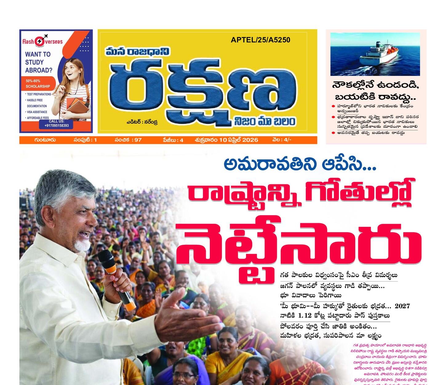 రక్షణ మెయిన్ పేపర్